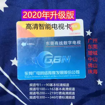 2021 New TV card Dongguan Guangdong radio and television cable digital lC card smart card Jiacai Machine box TV card