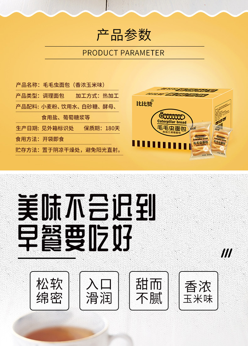 比比赞 毛毛虫早餐面包500g整箱 图2