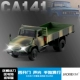 JK 1/36 Giải phóng 141 xe tải chở hàng quân sự xe tải đầy đủ hợp kim kim loại ngụy trang mô hình đồ nội thất xe đồ chơi - Chế độ tĩnh