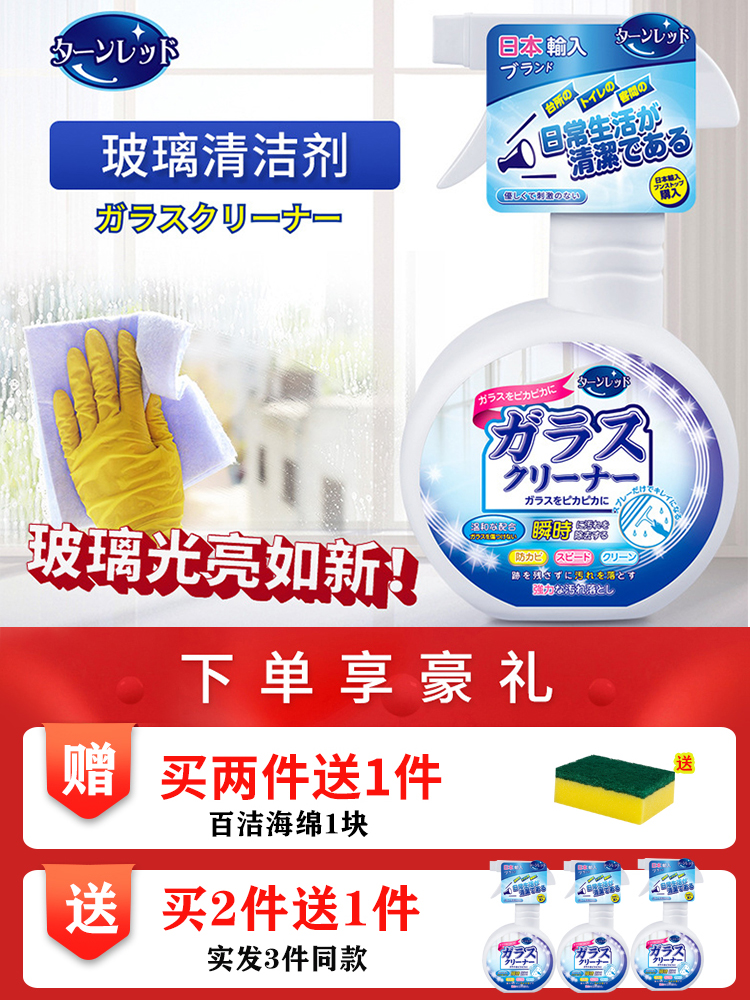 Japan imported glass cleaner strong decontamination washing doors and windows cleaning scale household powder room removal artifact