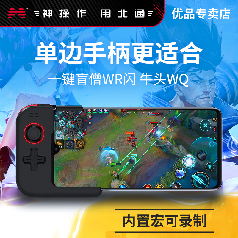 Beitong G1 game handle King of Glory walking finger set one-click second change to connect with macro external device auxiliary device to eat chicken god auxiliary device to cross the bluetooth FireWire Android Apple special mobile phone