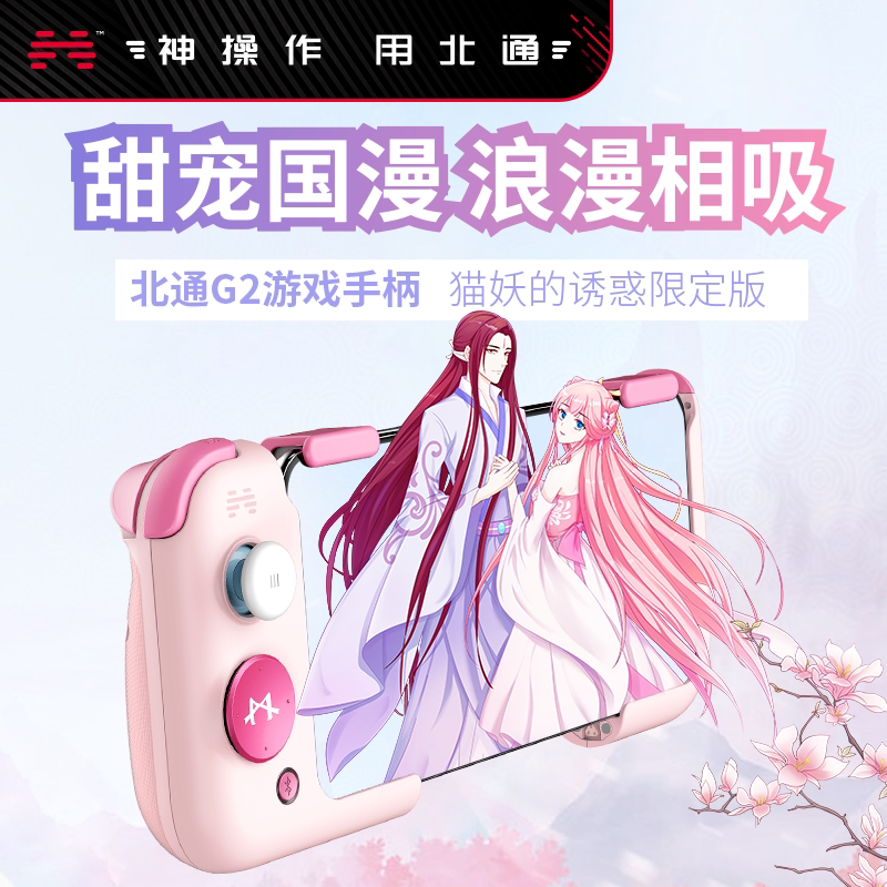 Beitong G2 cat demon's temptation custom version game handle League of Legends LOL eating chicken artifact auxiliary automatic pressure gun bluetooth king to send a key to dress up glory Apple Android mobile phone