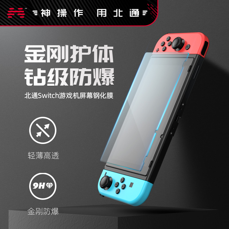 Switch HD Tempered Film Full Screen Nintendo NS Blu-ray Lite Screen Protection Film Full Body Film