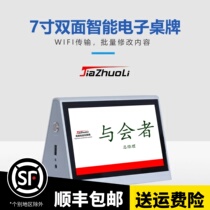Jiazhuoli electronic table card double-sided smart LCD conference table card 7-inch WiFi wireless table card touch screen table card