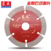 Dongcheng marble chip Diamond saw blade Concrete tile stone cutting sheet Wall slotting sheet Ultra-thin vitrified sheet