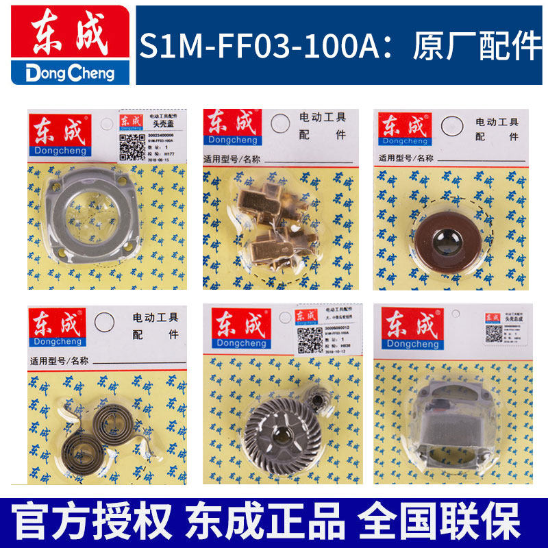 Dongcheng angle grinder accessories Daquan FF03-100A original head shell shell switch rotor stator machine accessories
