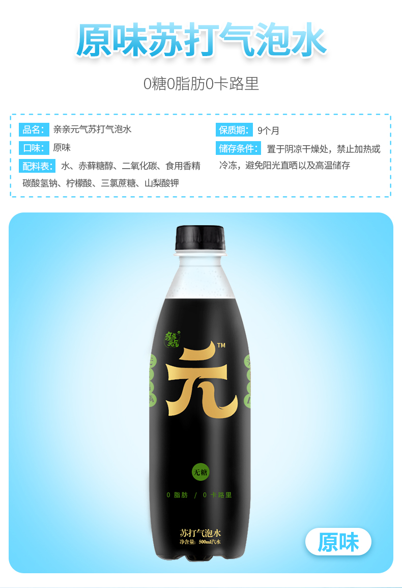 亲亲元气 0糖0脂0卡 苏打气泡水 高膳食纤维 500ml*12瓶 图6