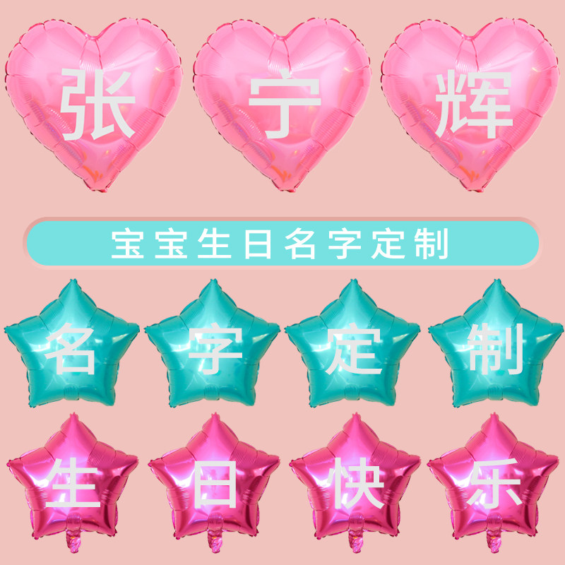 Customized Children's Birthday Party Name Customized Baby One Hundred Days Yan Dress Up Supplies Aluminum Balloon