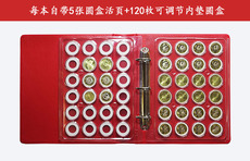 Альбом для нумезматики 流通纪念币大全套120枚收藏册和字币/动物纪念币/猪币通用圆盒册