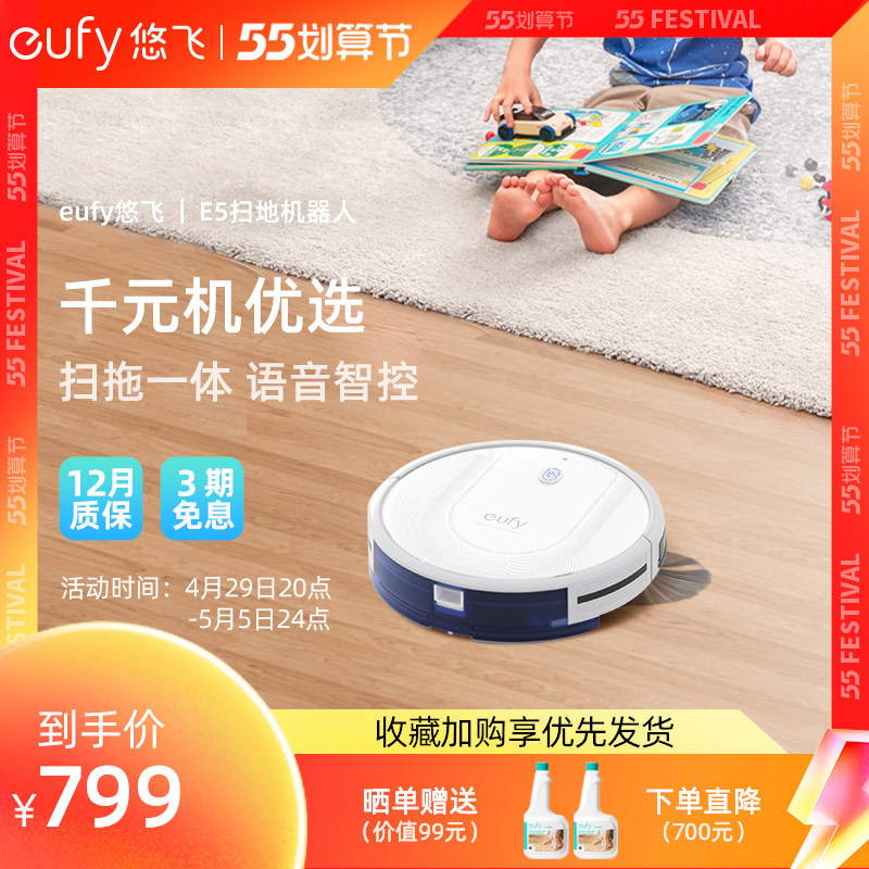 Eufy yo-yo E5 smart sweeping machine home with fully automatic ultra-thin sweep All dust suction muted
