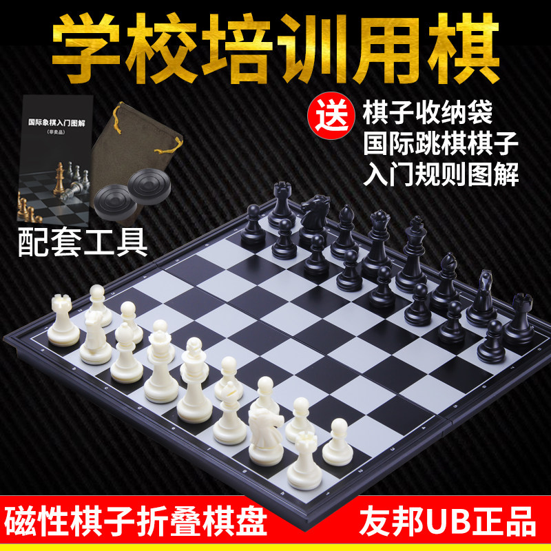 UB Fraternity International Chess Large Black And White Magnetic Pawns Portable Folding Chessboard Children Puzzle Training Competitions