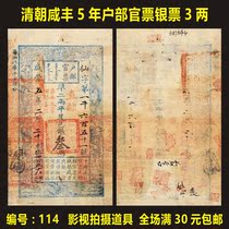 Qing Dynasty Xianfeng 5 years household official Silver ticket vintage Ghost City old objects homestay Hunan restaurant Sichuan restaurant barbecue decoration