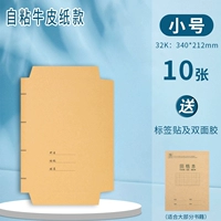 Обложка книги из крафт-бумаги [маленький размер, 10 листов] поставляется с наклейками.