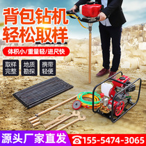 Small backpack drilling rig Shallow environment Soil sampling drilling rig Geological exploration equipment Handheld gasoline drilling machine