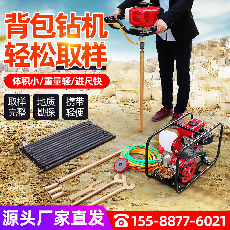 Small backpack drilling rig Shallow environment Soil sampling drilling rig Geological exploration equipment Handheld gasoline drilling machine