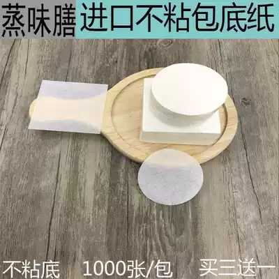 Steamed buns cushion paper 500 Round Square non-stick steamed buns cushion paper household disposable steamer pad silicone oil paper