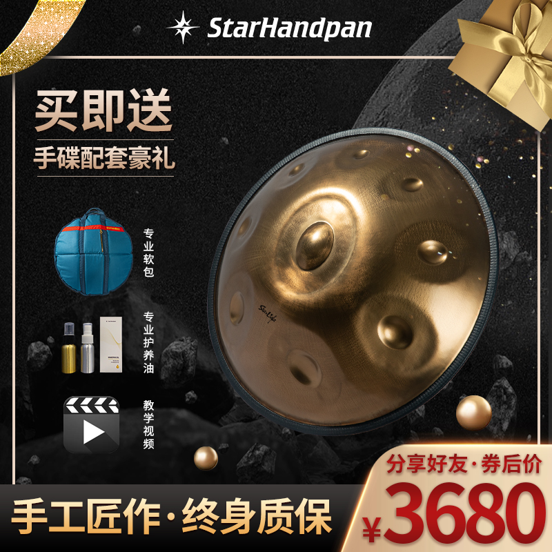StarHandpan hand disc drum Sun Honglei with the same professional performance level worry-free drum forget worry ethereal drum steel tongue drum