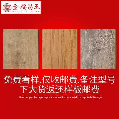 Jin Fuchangwang sample Bamboo floor Solid wood floor Laminate floor Solid wood multi-layer floor