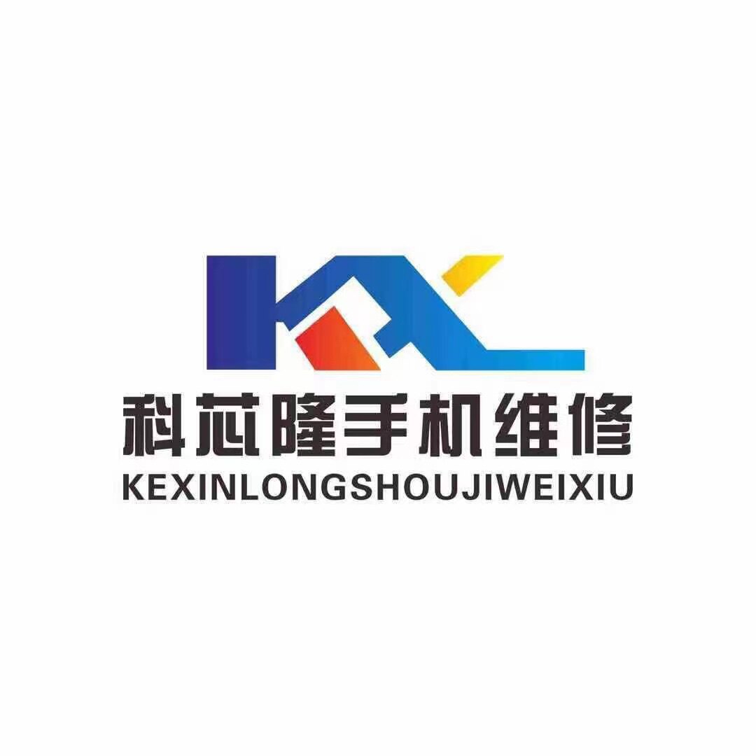 科芯隆手机维修