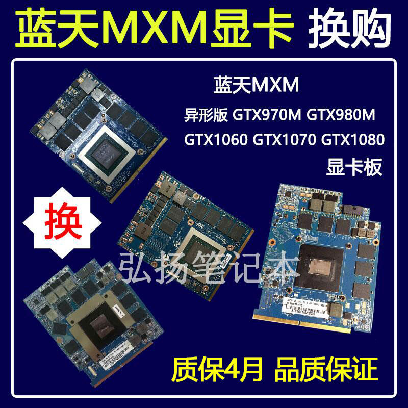 Blue Sky MXM Alien Edition GTX1060 GTX1070 GTX1080 980 Graphics Board High-end Notebook