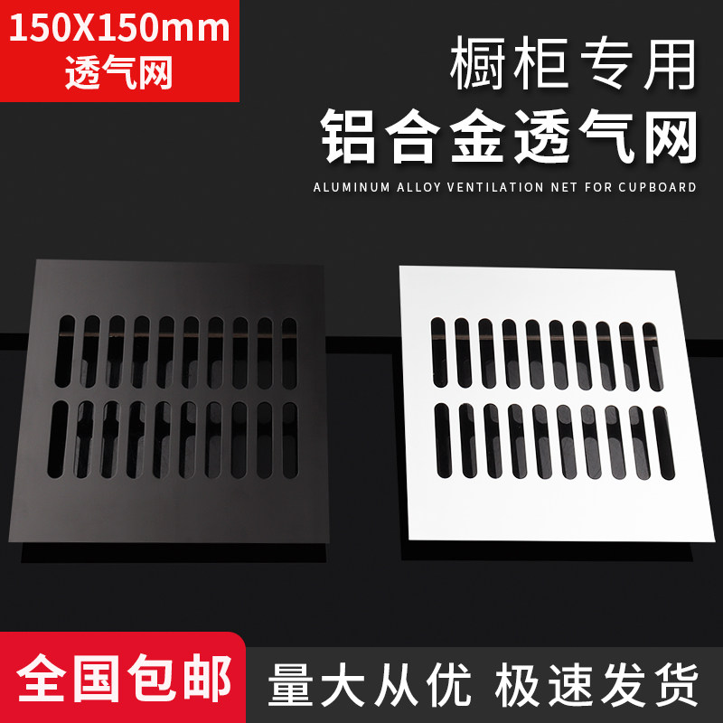 Rectangular breathable mesh integral cabinet Shoe cabinet wardrobe breathable hole cover Embedded refrigerator oven cooling hole cover grille