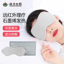 (Spot) Yunnan White Drug Graphene Fever Real Silk Sleep Blindfold Breathable Pro-Skin Shading Far Infrared