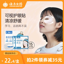(Spot) Yunnan White Drug Protection Eye Patch Relief Eye Fatigue Eye Patch Vision Cooling Student Eye Dry Eye