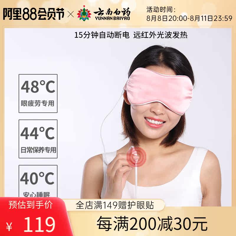 Yunnan white drug graphene fever 100 % silk sleep eye cover breathable skin shading far infrared mild eye