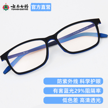 Cloud South White Medicine Tebon TR Plastic Steel Super Light Comfort Mobile Phone Anti-Blue Light Glasses Plastic Steel Anti-UV Men and women