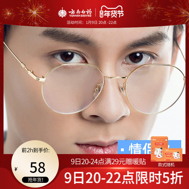 Yunnan Baiyao Taibang anti-blue glasses computer screen goggles adult alloy Blue Light Anti-blue goggles