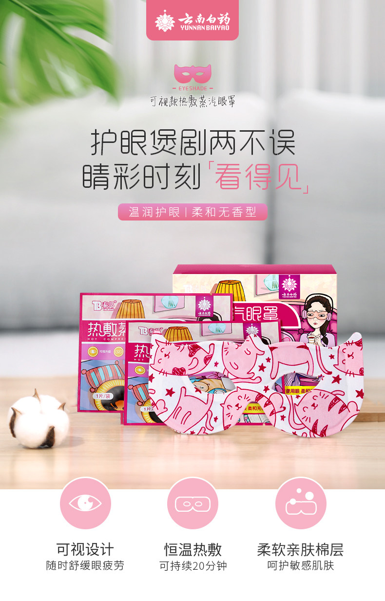 云南白药 泰邦 可视化热敷蒸汽眼罩面具眼贴 12片*2件 双重优惠折后￥29.8包邮 赠暖贴5片