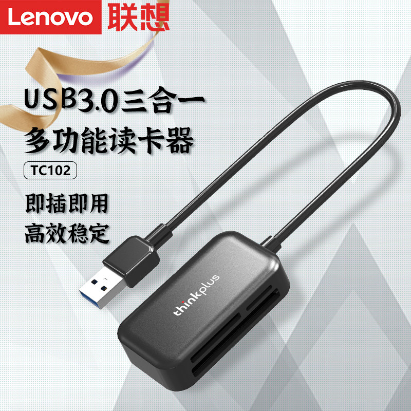 联想Thinkplus TC102读卡器,全能相机卡伴侣,你值得拥有吗?-读卡器-淘宝好物网