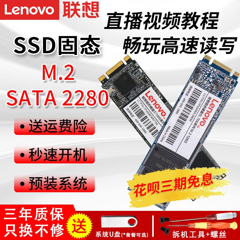 Lenovo Lenovo SL700 M 2 SATA Protocol 2280 Notebook M 2 SSD Solid State Drive