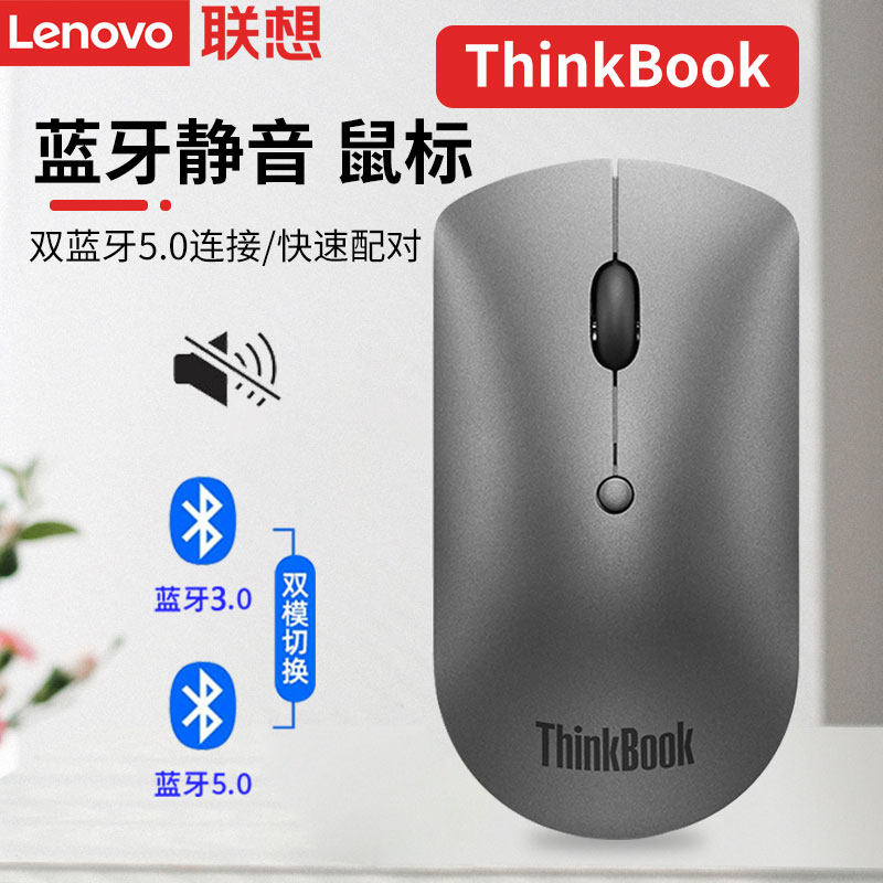 ThinkBook Lenovo Original dress 4Y50X88824 Bluetooth Mouse Mute dual Bluetooth 5 0 High Speed Versatile Fashion Atmospheric Laptop general Electric Contest Eat Chicken