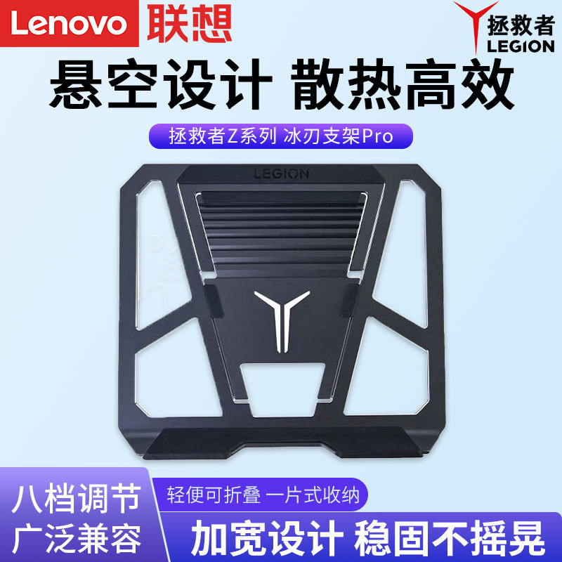 Authentic Lenovo Savior Legion Gaming Laptop Stand MacBook Laptop Bracket Aluminum Alloy Radiator Base Increased Desktop Support Cervical Spine Adjustable Foldableing Shelf
