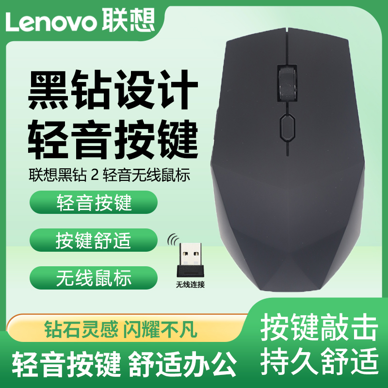Lenovo Black Diamond 2 Wireless Mouse Computer Gaming Laptop Girls Office Silent Receiver Wireless Mouse