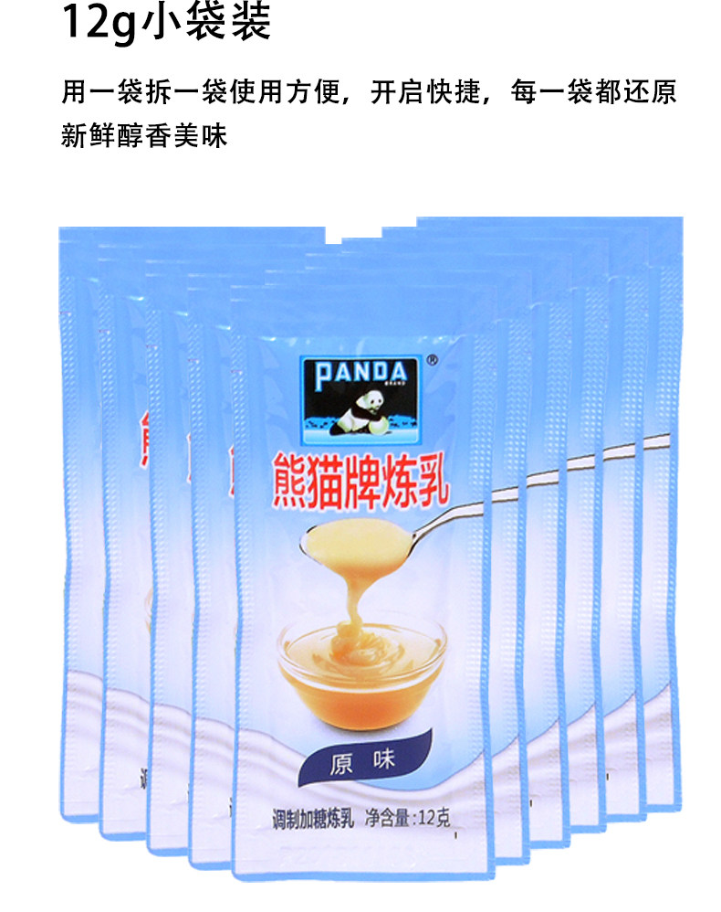 熊猫牌 调制加糖炼乳 12g*30包 13.8元包邮(需领券) 值值值-买手聚集的地方