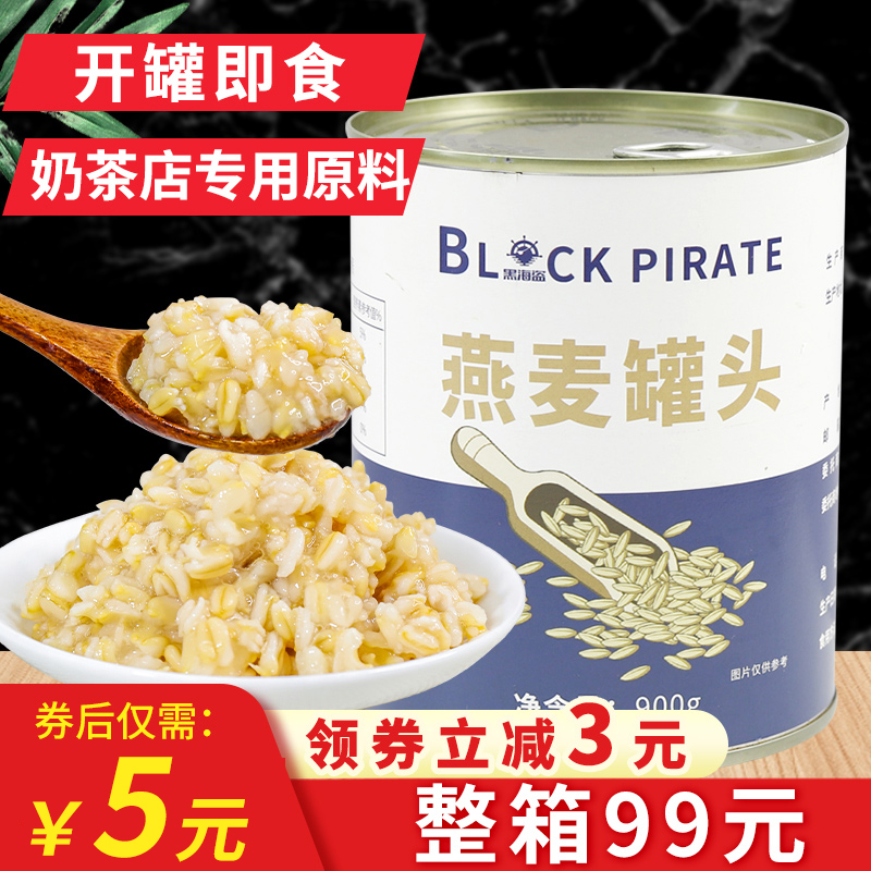 Black Pirate Rock Sugar Oatmeal Canned 900g Open Canned Breakfast Cereal Bubble Tea Shop Special Canned Red Beans