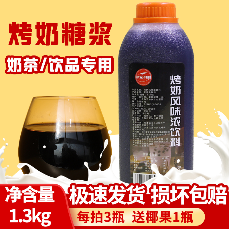 Home Macros Its Lee Grilled Milk Roast Milk Tea Raw Syrup Milk Tea Shop Exclusive Coffee Baking Raw Material Commercial 1 3kg