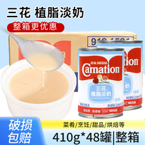 Nestlé Sanhua non-fat evaporated milk 410g*48 cans evaporated milk coffee companion milk tea dessert shop special raw materials for commercial use
