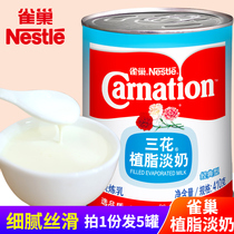 Nestle Sanhua non-fat evaporated milk 410g*5 cans evaporated milk coffee companion milk tea dessert shop special ingredients