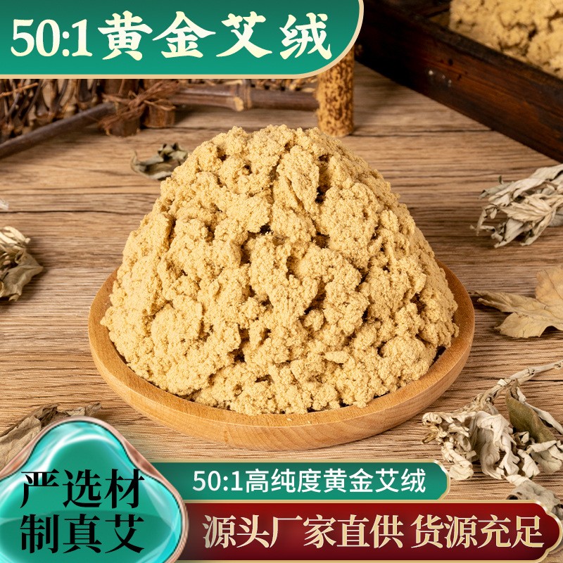蕲艾金艾绒五年陈艾50:1艾绒100g克艾灸艾草条自制艾条艾柱艾灸条