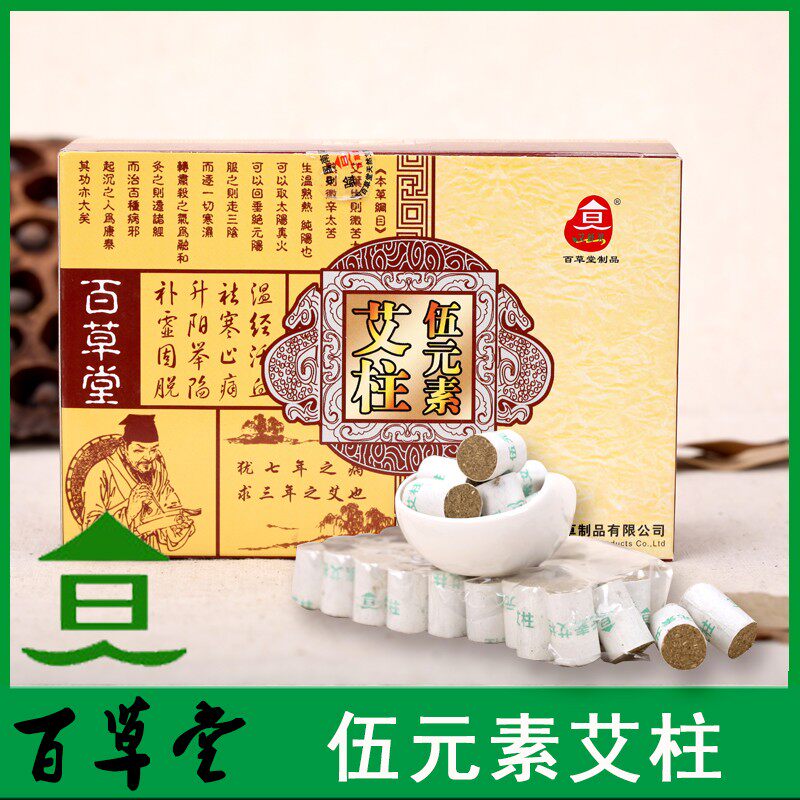 百草堂艾舒霖伍元素艾柱五元素段蕲艾三年陈艾108柱随身灸火龙罐