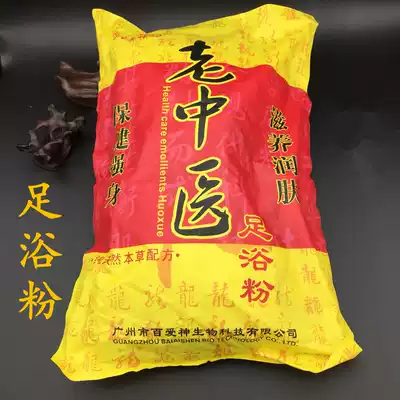 The old Chinese medicine foot bath powder foam powder bag bath foot powder bath foot powder bath foot therapy powder foot wash foot health