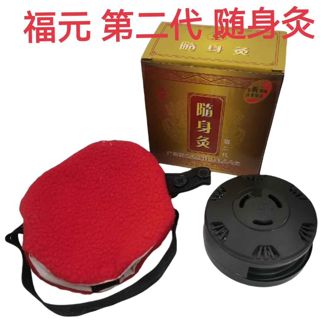 福元第二代随身灸艾灸盒家用温灸器短艾条艾柱理疗热疗温灸艾灸器