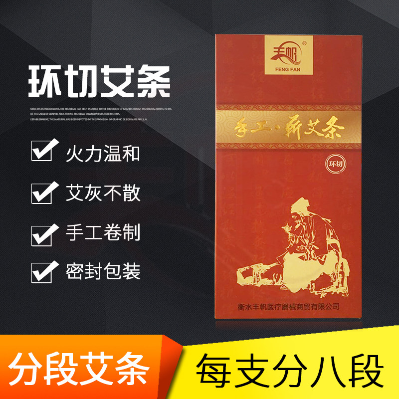 包邮丰帆环切艾柱艾绒大环切艾条加粗分段艾灸条药艾条艾灸条