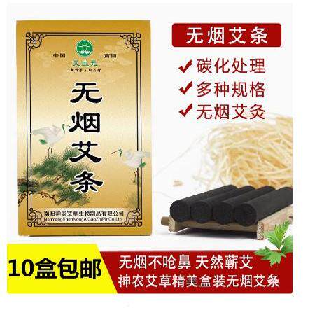 满10盒包邮神农艾草艾生元无烟艾条微烟灸条五年陈艾碳化14*110mm