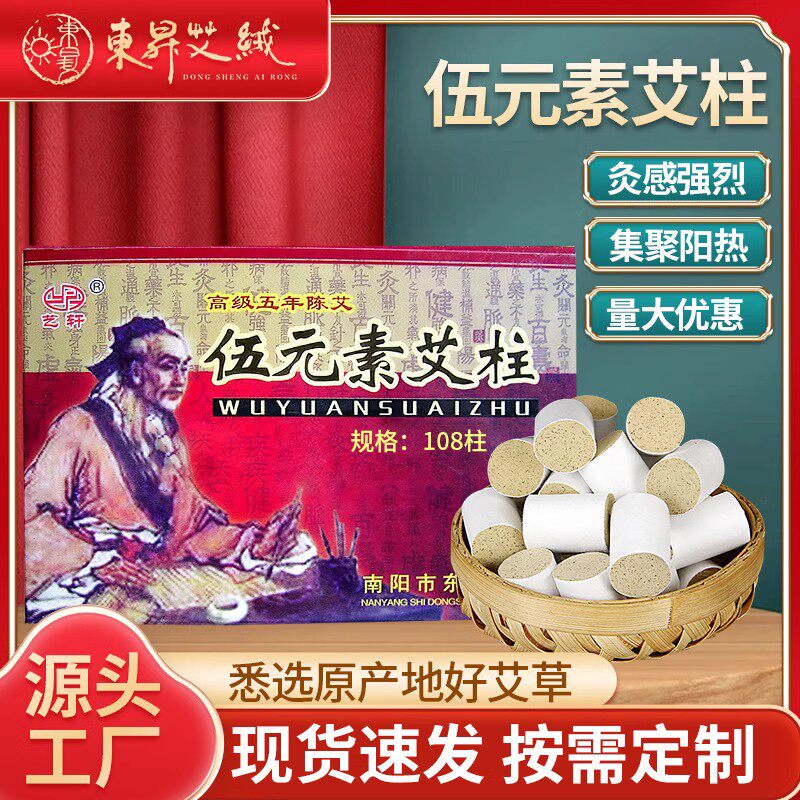 艺轩伍元素艾柱臻品陈年艾五年陈艾108柱家用短艾条段艾灸条温灸