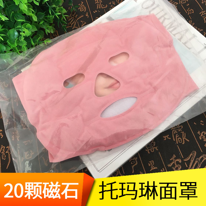托玛琳面罩电气石带磁加磁面罩美容睡眠按摩面罩