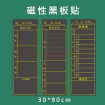 Magnetic blackboard stickers teaching aids classroom situation feedback homework assignment schedule attendance table pinyin Tian Zige